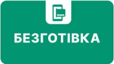 Оплата по безналичному расчету